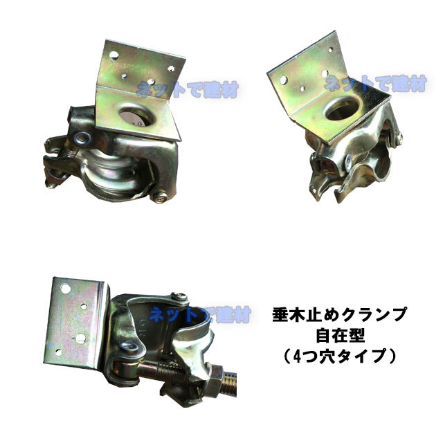 垂木止めクランプ　自在　平和技研