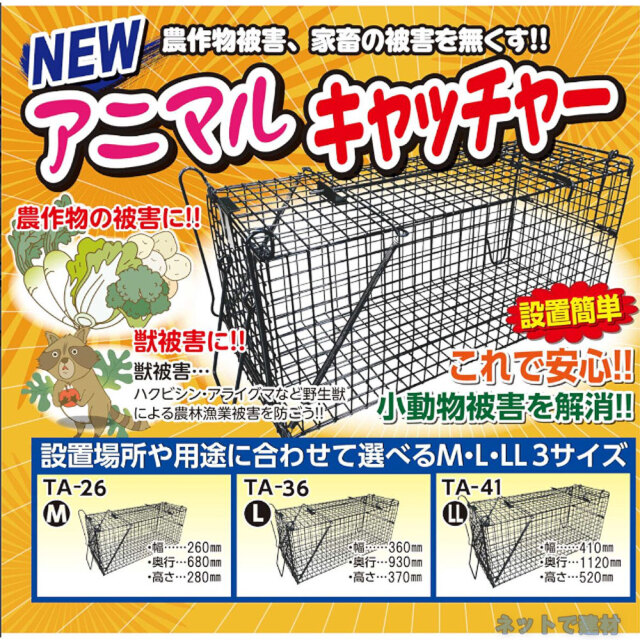 アニマルキャッチャー 1台 シンセイ 小動物の捕獲