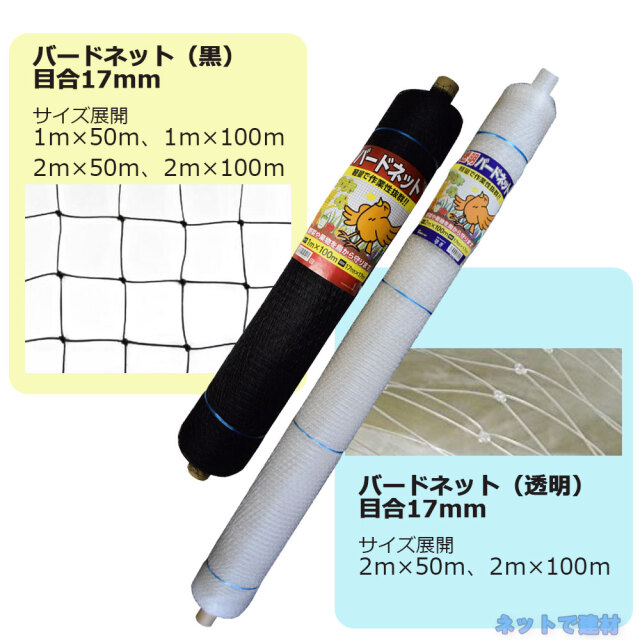 バードネット 商品説明