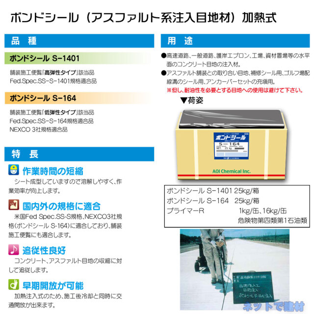 ボンドシール S-1401 25kg 1箱 クラック 補修用 コンクリート