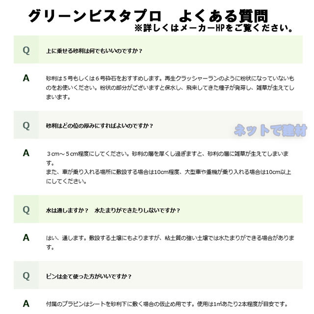 グリーンビスタプロ