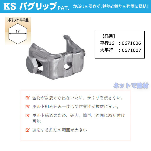 国元商会　バグリップ　平行型