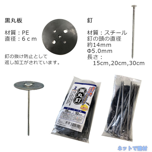黒丸釘 セット シンセイ