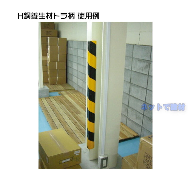 エムエフ　H鋼養生材 　トラ柄