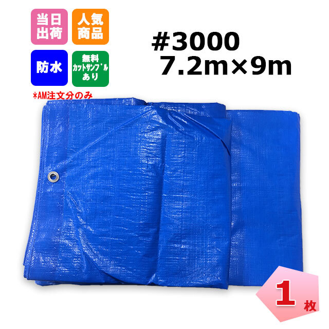ブルーシートの商品一覧