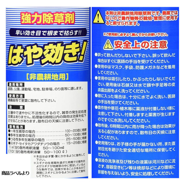はや効き！ セット シンセイ 非農耕地用除草剤