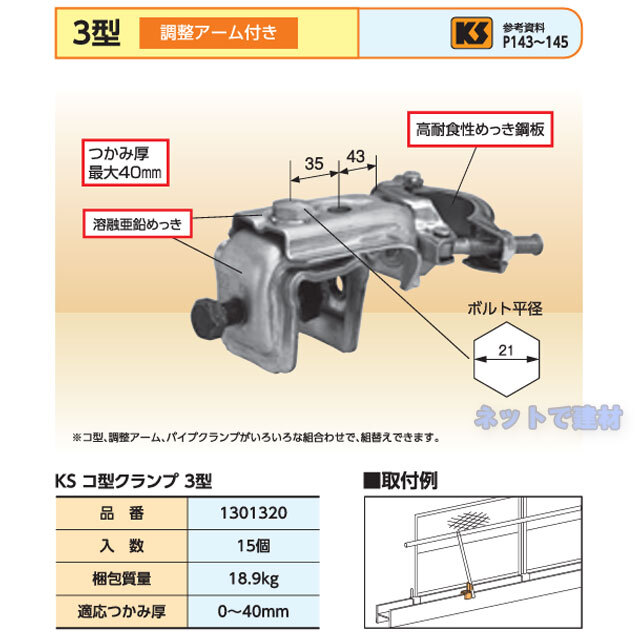 コ型クランプ 3型