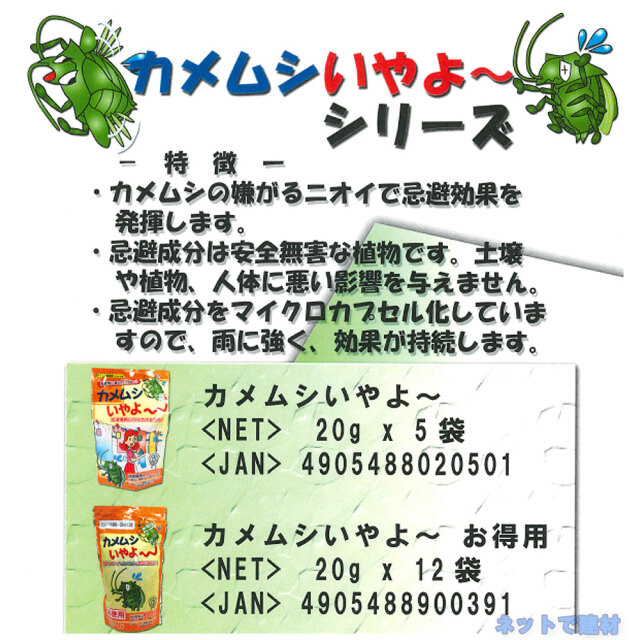 カメムシいやよ～　商品説明