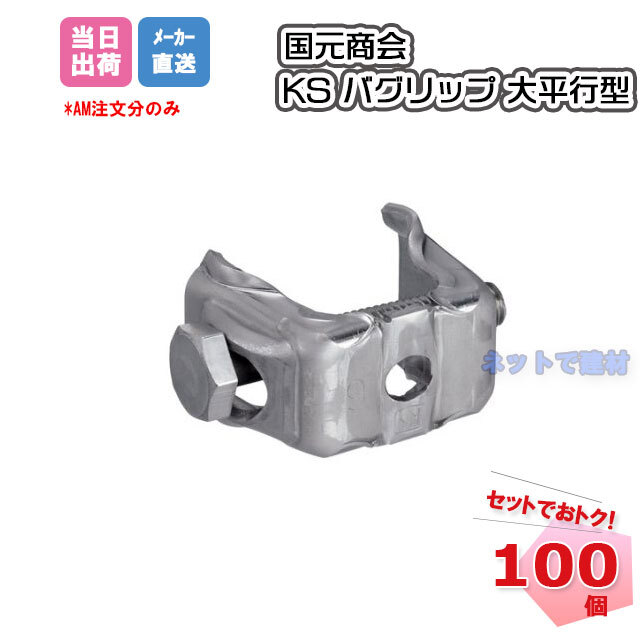 正規逆輸入品】 安全用品 足場販売 店KSベランダサポート ＳＲＣ造用 ＳＲＣ-60Ｂ 1,160〜2,000mm 25個 国元商会 足場  単管パイプ