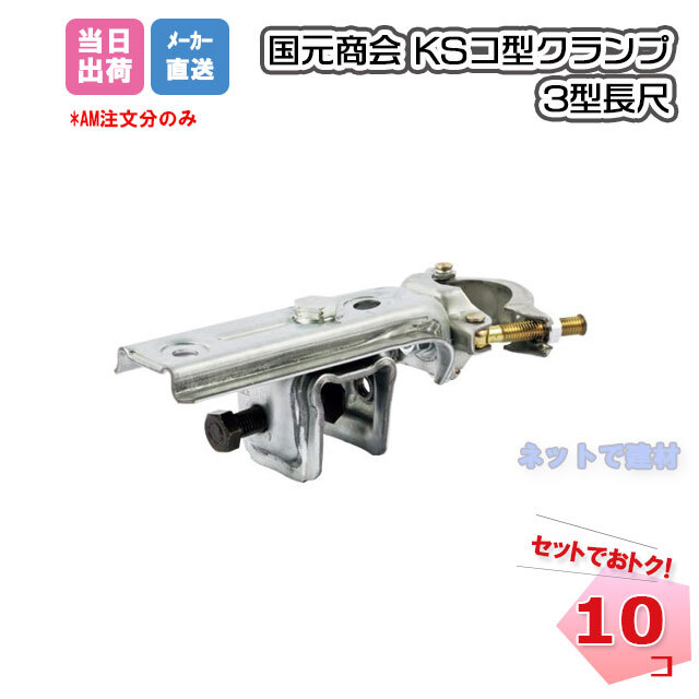 69%OFF!】 安全用品 足場販売 店KSパネル浮かし 万能型 D10〜32 250個 国元商会 足場 単管パイプ