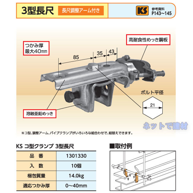 コ型クランプ 3型 長尺