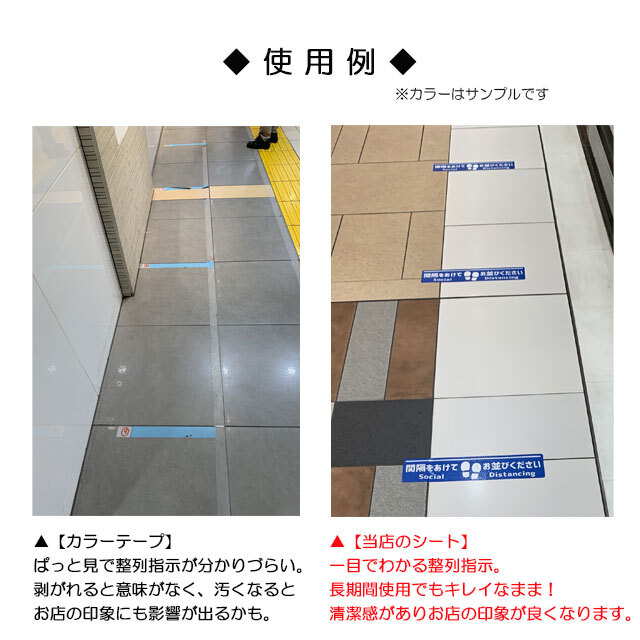 ソーシャルディスタンスシート