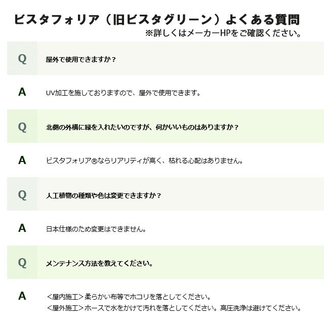 ビスタフォリア