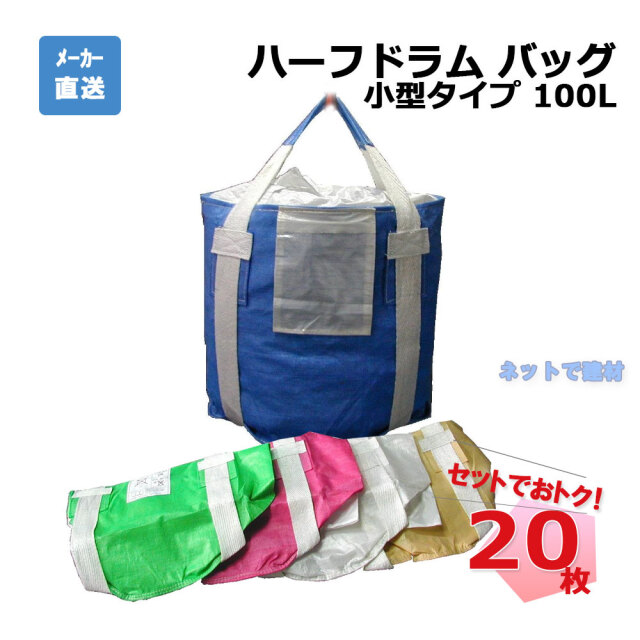 ハーフドラムバッグ 100L