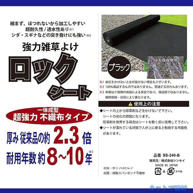 ロックシート 1本 ブラック