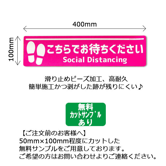 ソーシャルディスタンスシート