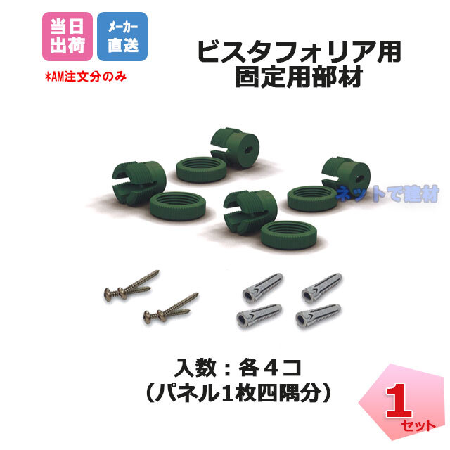 ビスタフォリア