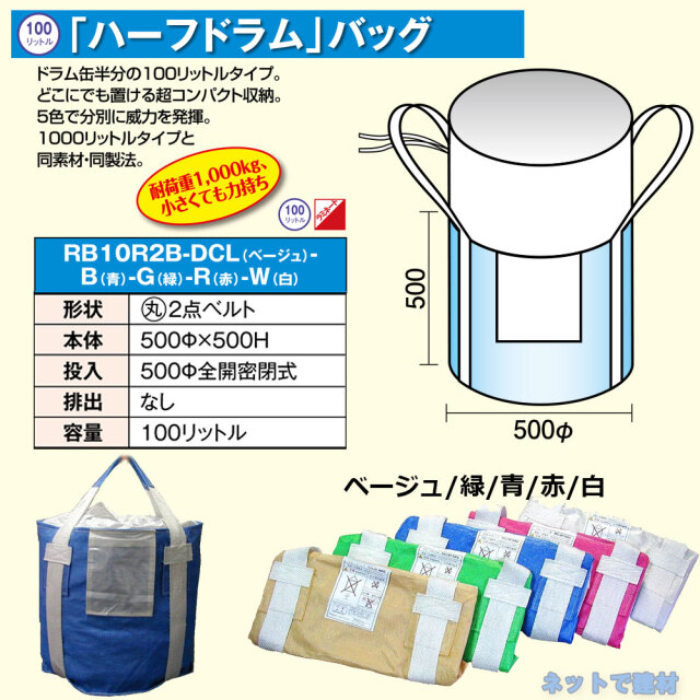 ハーフドラムバッグ 100L