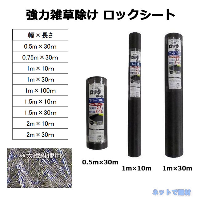 ロックシート 1本 ブラック