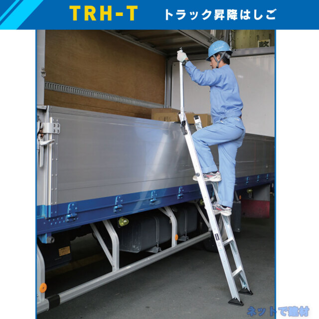 トラック昇降はしご TRH1500T