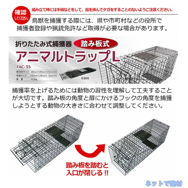 アニマルトラップ L 踏み板式 FAC-35 1台 シンセイ 320mm×283mm×890mm 折りたたみ式 捕獲器 小動物の捕獲 個人宛配送不可