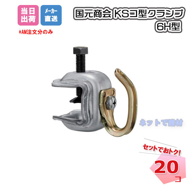 数量は多】 安全用品 足場販売 店KSタイ当板 スラブ受W型 60角用 250個 国元商会 足場 単管パイプ