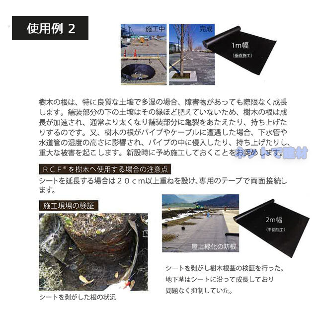 防根防竹シート　RCF