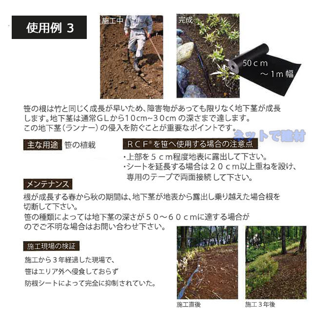防根防竹シート　RCF