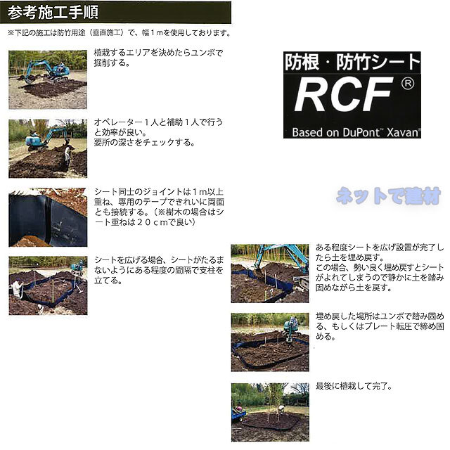 RCF 防根 防竹シート 1本 50cm×10m RCF420-0510 ザバーン