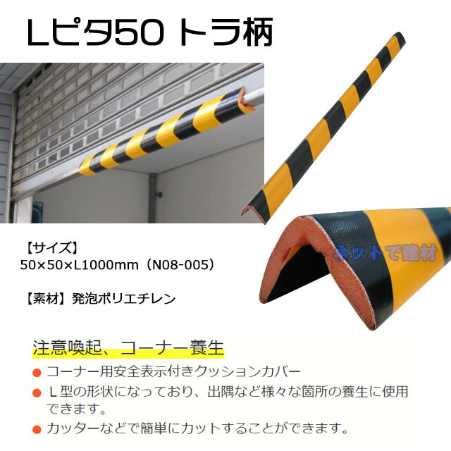 Lピタ50 トラ N08-005