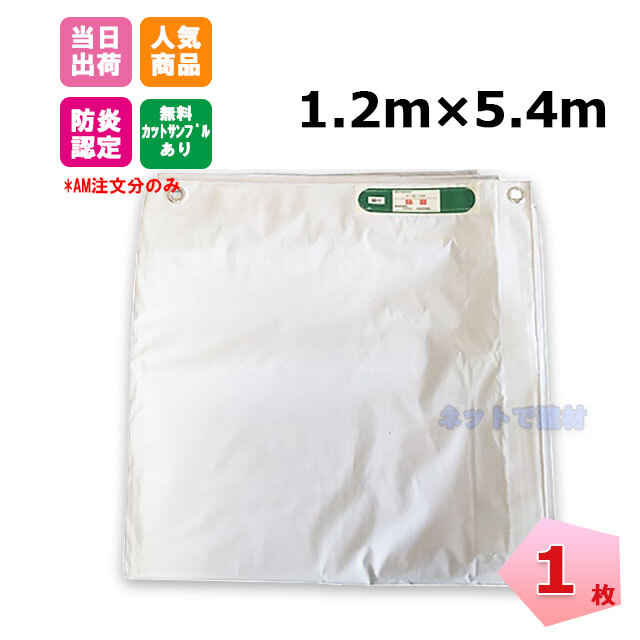 防炎シート GBS-1836 防炎シート(建築工事用養生シート) TRUSCO 折りたたみタイプ