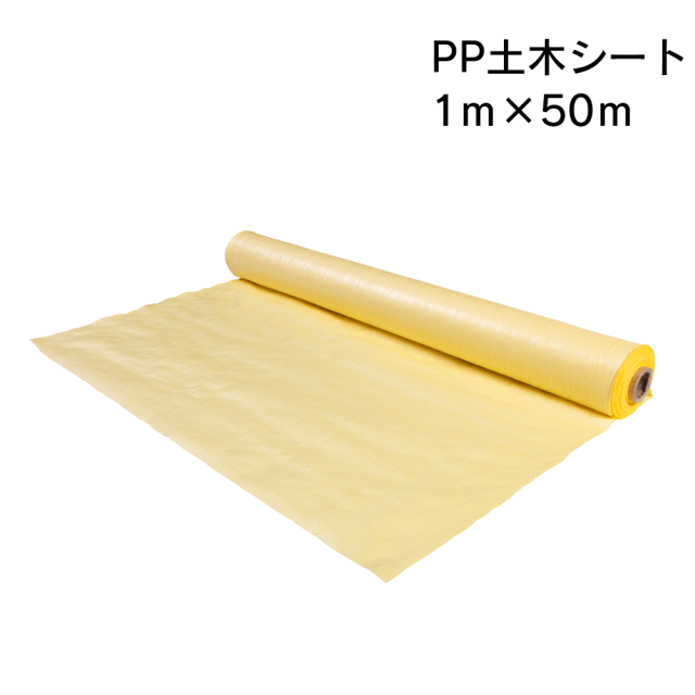 PP土木シート 1m×50m