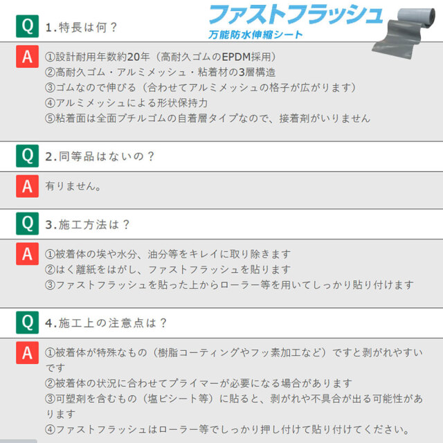 ファストフラッシュ　商品説明よくある質問