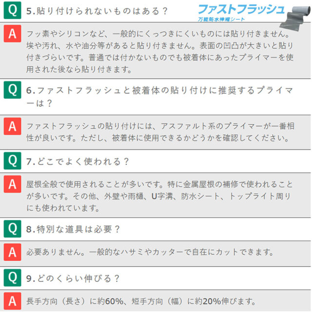 ファストフラッシュ 280mm×5m 1巻 セット タイセイ グレー 黒 万能防水