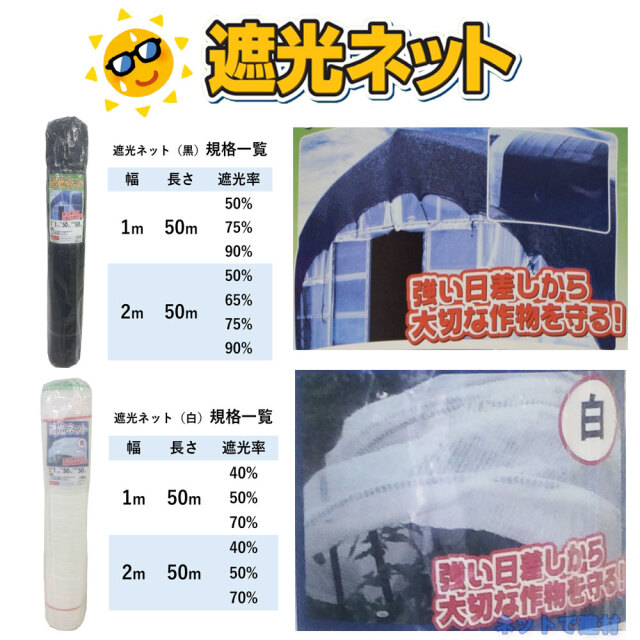 遮光ネット シンセイ