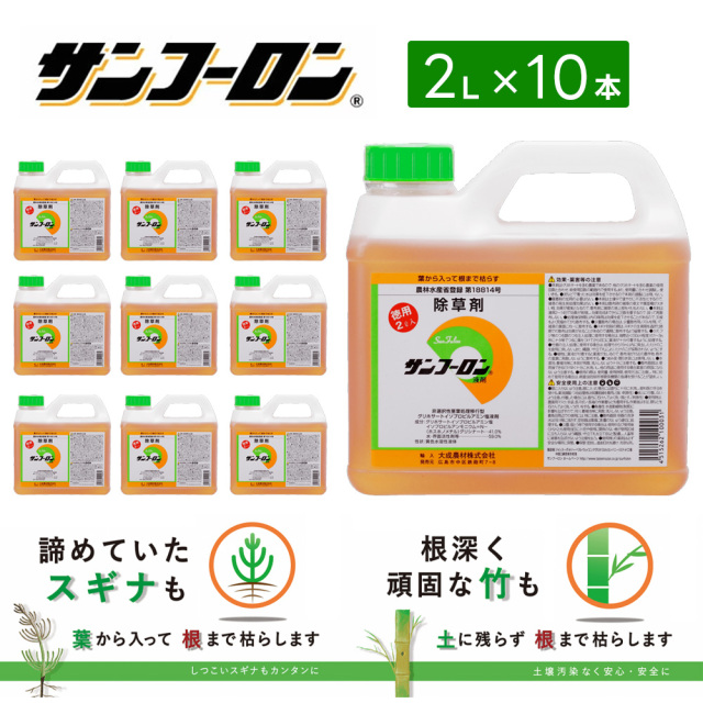 除草剤 サンフーロン液剤