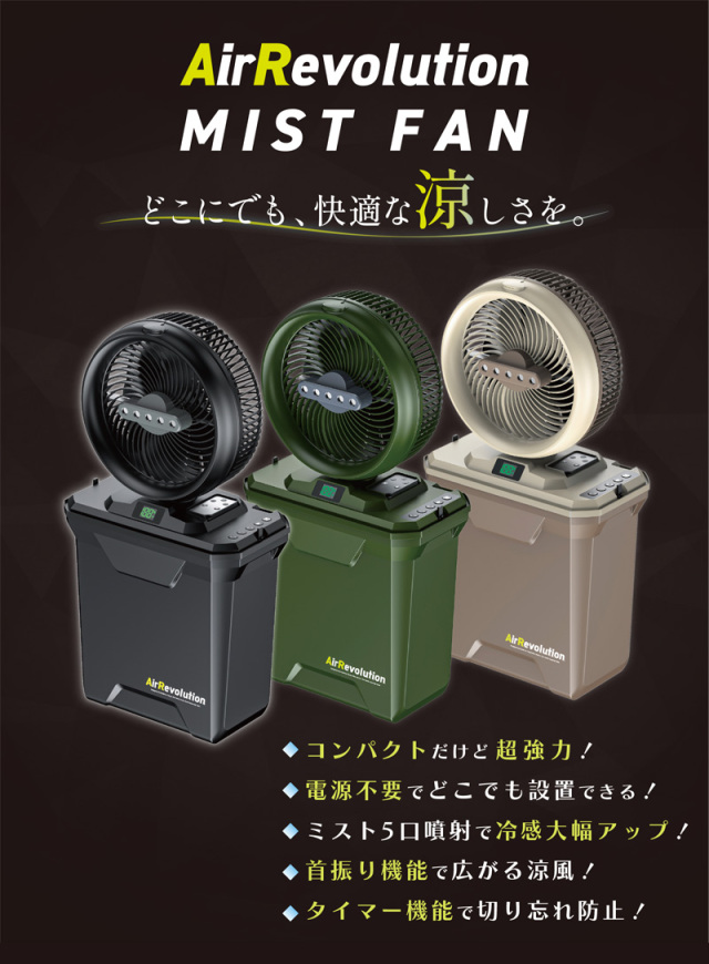 2026ミストファン中型