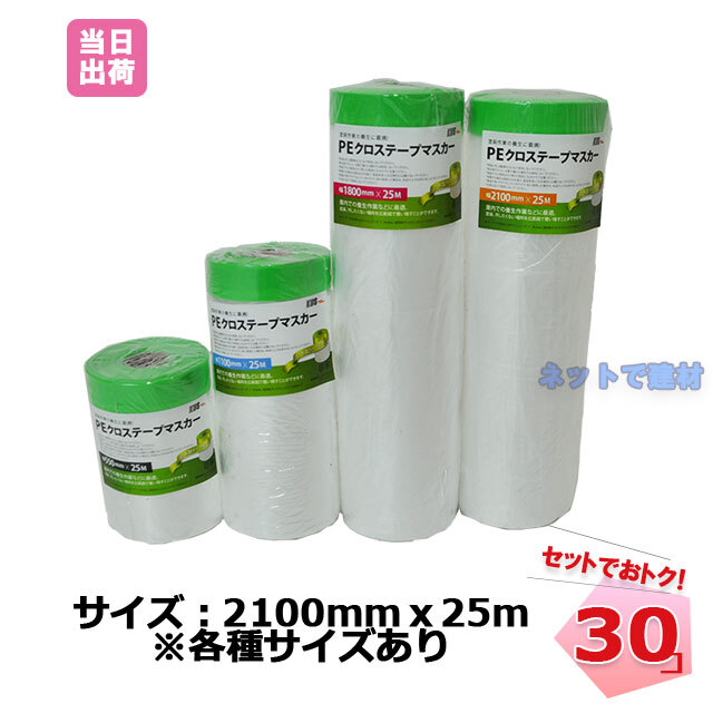 最大89%OFFクーポン 資材屋さんマスカーテープ サイズ 2200mm エースクロスYGマスカー 2200mm×25M 計150巻 5ケース 塗装  養生テープ マスカーフィルム