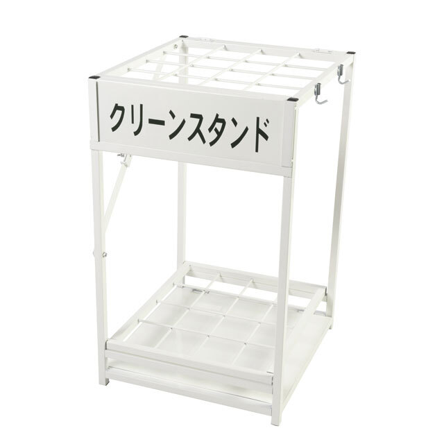クリーンスタンド