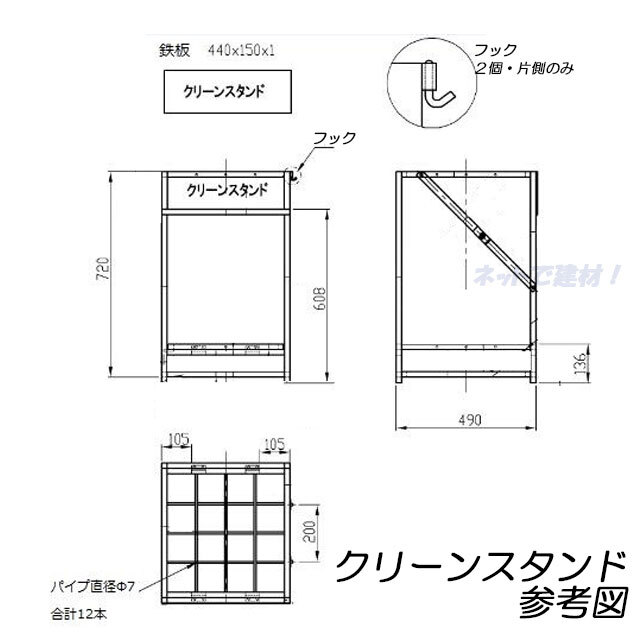クリーンスタンド