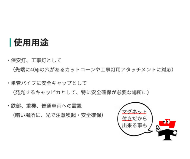 マグネット付き ソーラー式 保安灯 マグピカソーラー3