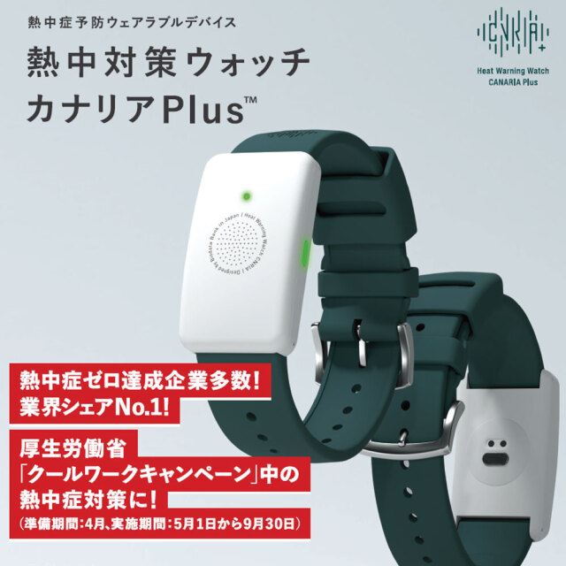 熱中症対策ウォッチ カナリアplus2個セット 楽天市場】【楽天1位！即納対応】【 2025年 最新モデル
