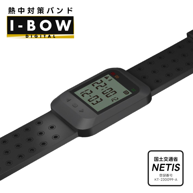 I-BOW デジタルタイプ 熱中対策バンド　15 2025年モデル】熱中対策バンド アイボウデジタル I-BOW DIGITAL