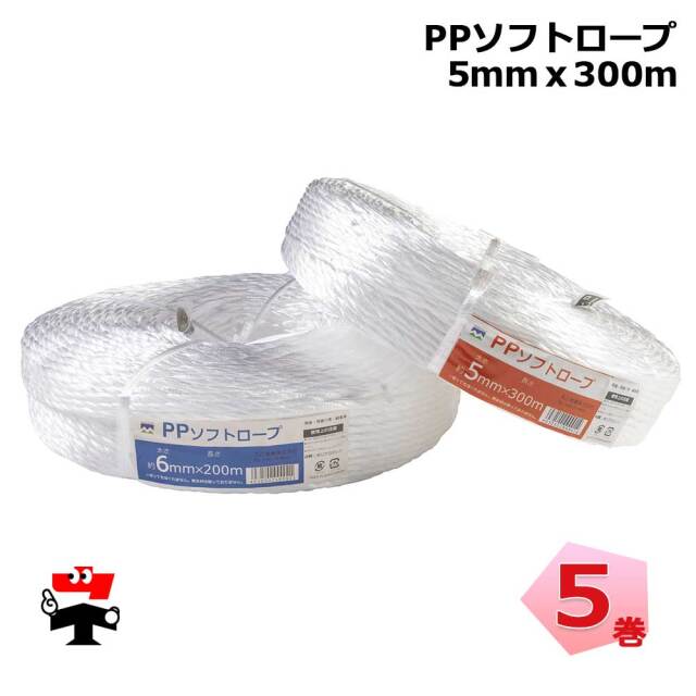 PPソフトロープ