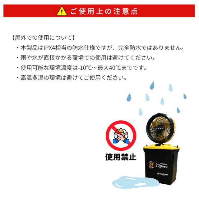 阪神タイガース ミストファン