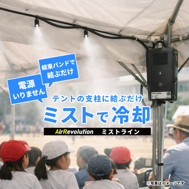 ミストライン