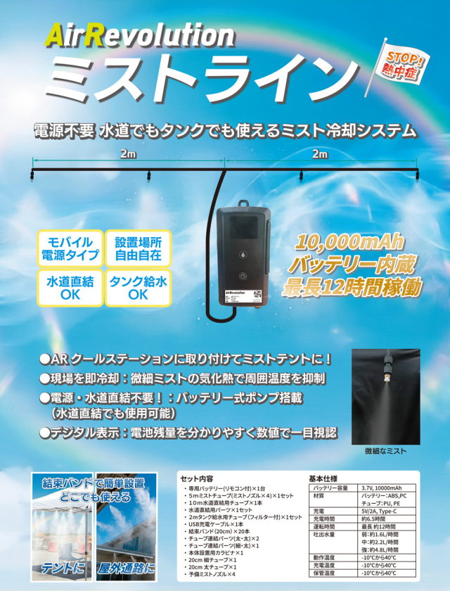ミストライン