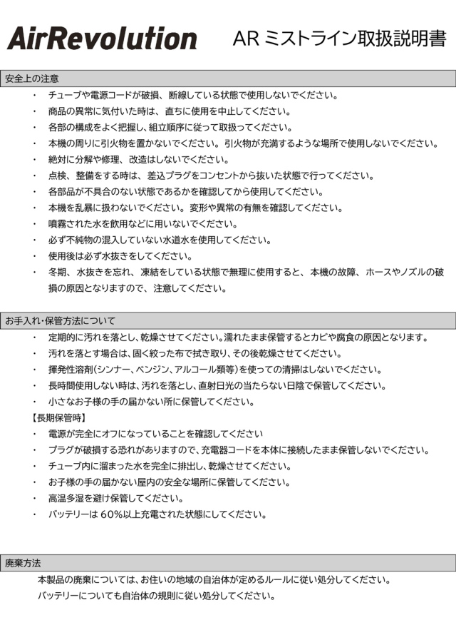 ミストライン