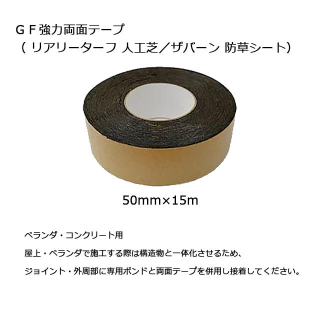 ＧＦ強力両面テープ　XT-GF0515