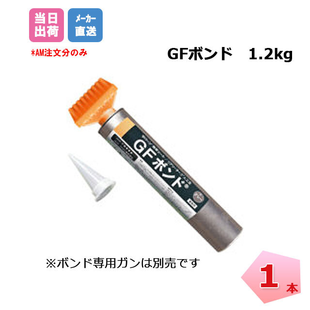 GFボンド
